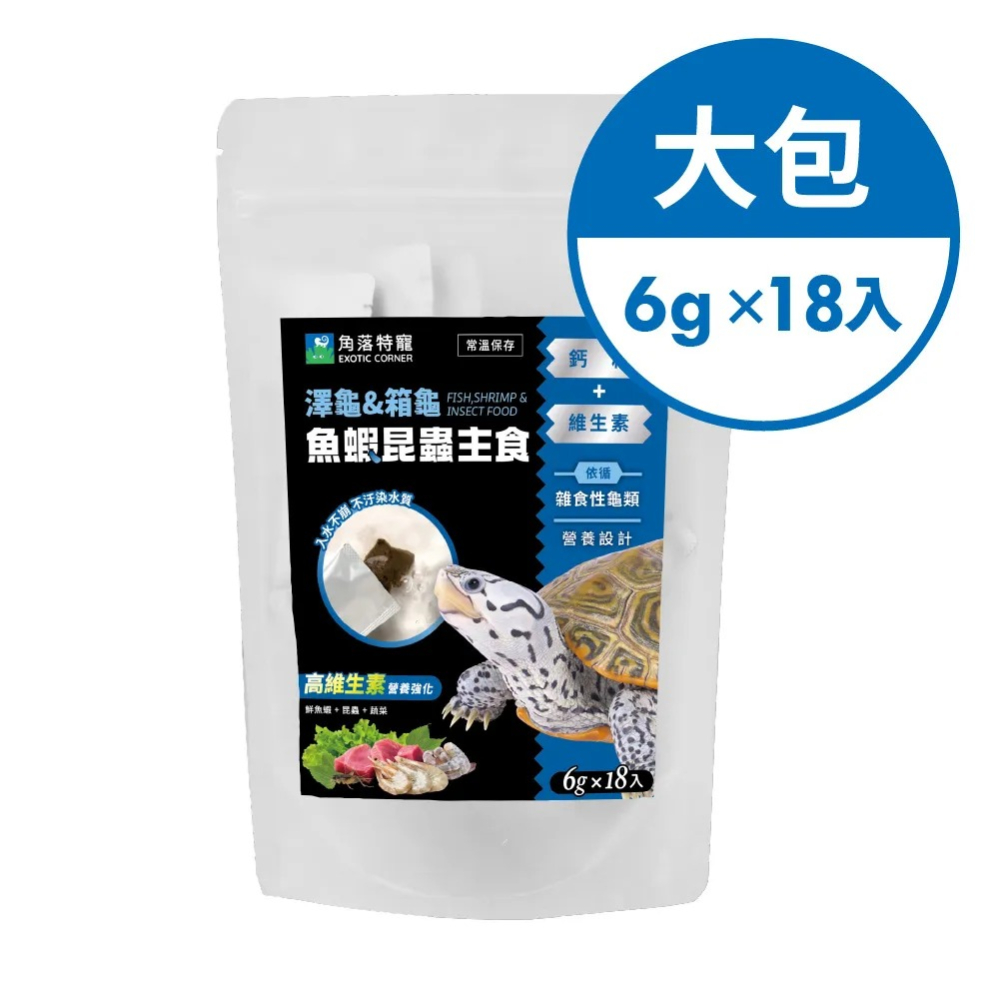 【新莊/五股/青島水族】澤龜&箱龜 魚蝦蟲泥主食 高蛋白 6入18入-細節圖3