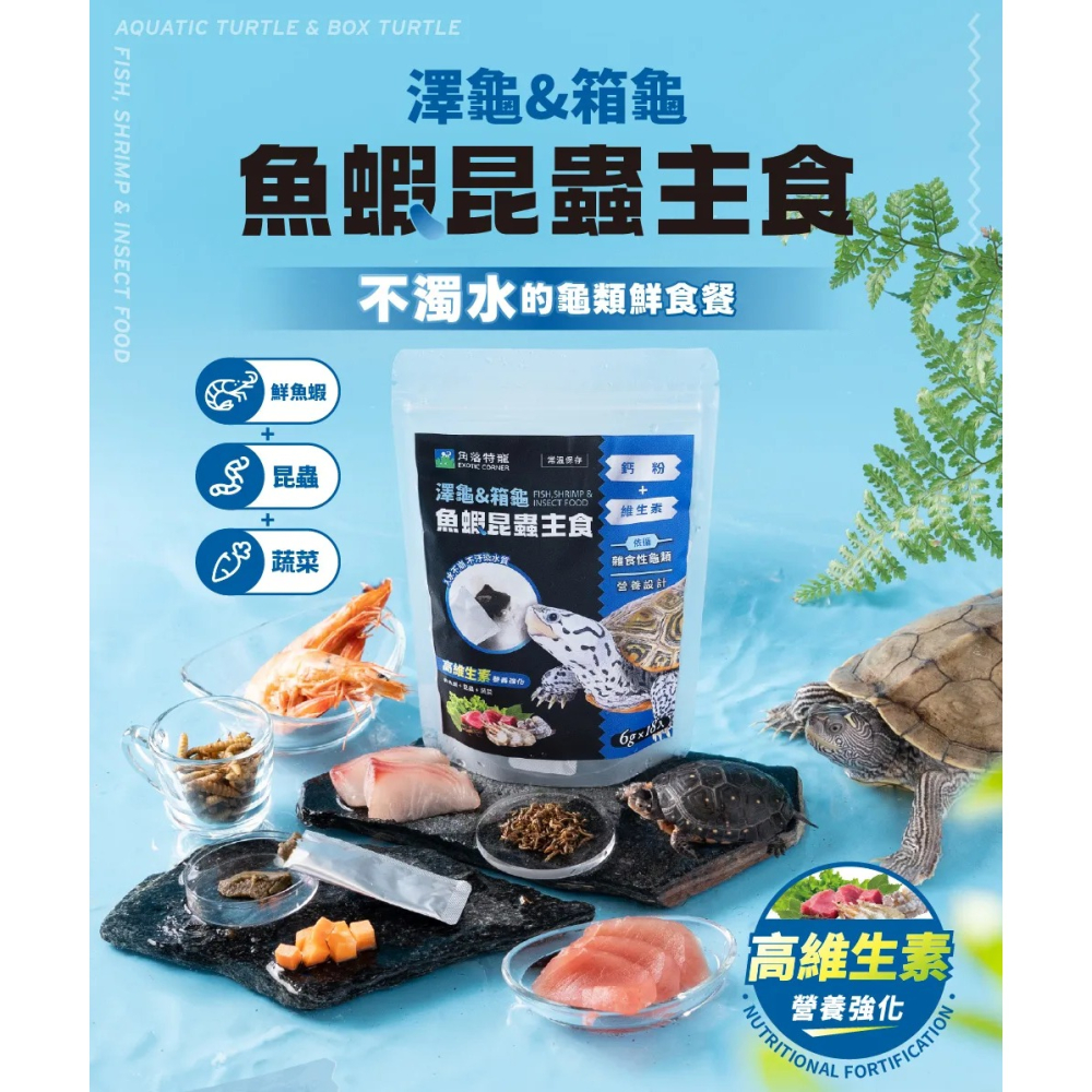 【新莊/五股/青島水族】澤龜&箱龜 魚蝦蟲泥主食 高蛋白 6入18入-細節圖5