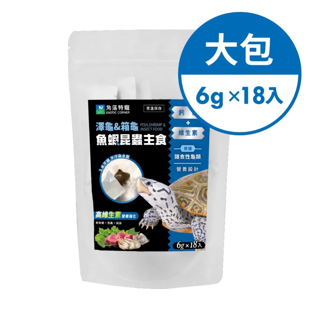 【新莊/五股/青島水族】澤龜&箱龜 魚蝦蟲泥主食 高蛋白 6入18入-規格圖6