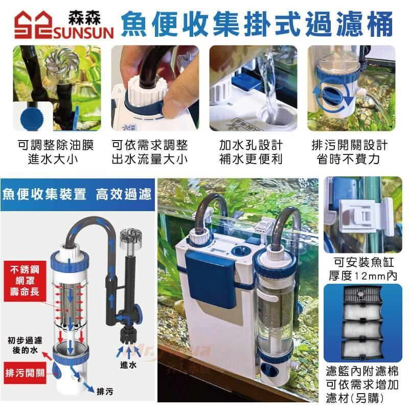 魚便分離/小圓桶【新莊/五股/青島水族】森森 外掛式 圓桶 500L 除油膜  魚馬桶 烏龜過濾器 滴水位運行 除油膜-細節圖3