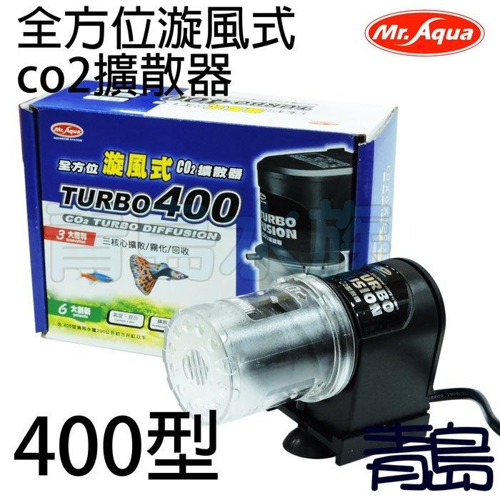 【青島水族】台灣Mr.Aqua水族先生 全方位漩風式co2擴散器 CO2溶解器 細化器可參考-細節圖3