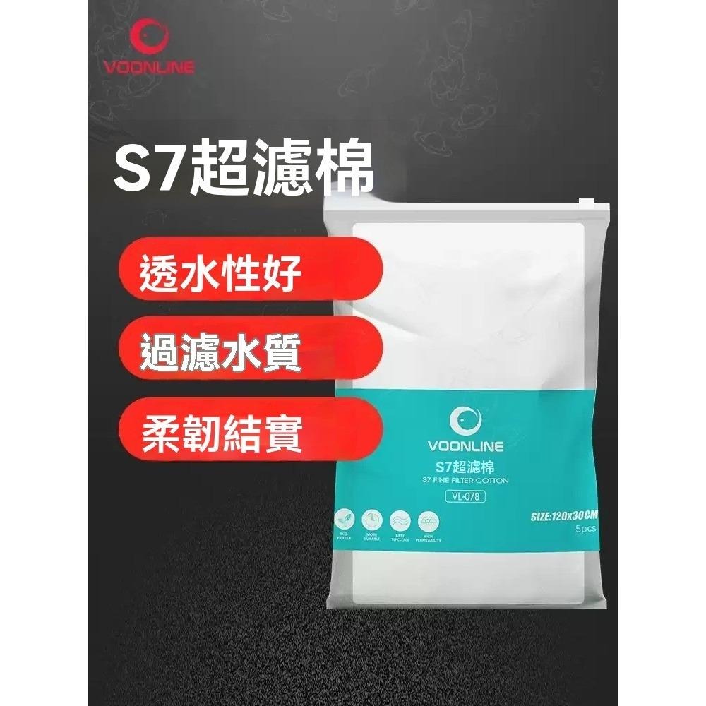 加長纖維【五股/新莊/青島水族】美國沃韋朗 S7超濾棉 可清洗 羊毛毧 羊毛絨 過濾棉 白棉 高密度 魚缸過濾-細節圖2