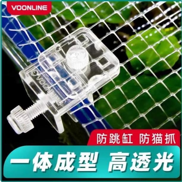 隱形防跳網【新莊/五股/青島水族】美國VOONLINE沃韋朗 雷龍魚 網蓋 魚缸上蓋 魚缸防跳蓋 烏龜缸防逃網 魚缸網-細節圖4