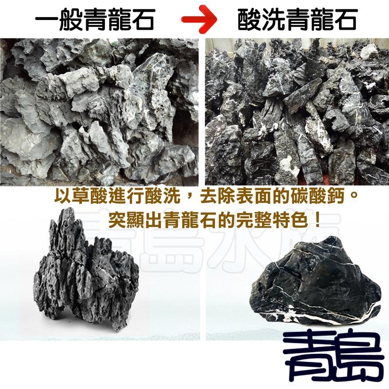 特級酸洗白紋青龍石1k【新莊/五股/青島水族】店長嚴選  = 紋理更清晰 酸洗 青龍石 假山 水草缸 魚缸造景-細節圖2