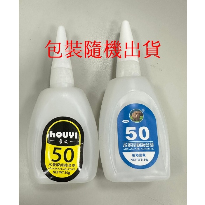 瞬間膠-加量瓶裝50g 包裝隨機出貨