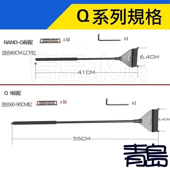 【新莊/五股/青島水族】中國QANVEE仟銳=41cm=鋁鎂合金二合一 除藻刮刀 平沙鏟/附10片刀片 NANO-Q-細節圖2