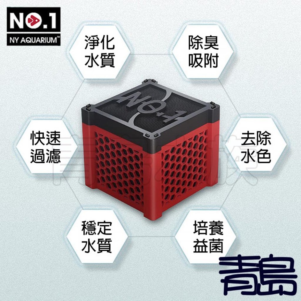 【新莊/五股/青島水族】美國No.1-淨水魔方 黃水 渾濁異味 水立淨 蜂窩活性炭 活性碳 除色除臭 空氣缸-細節圖3