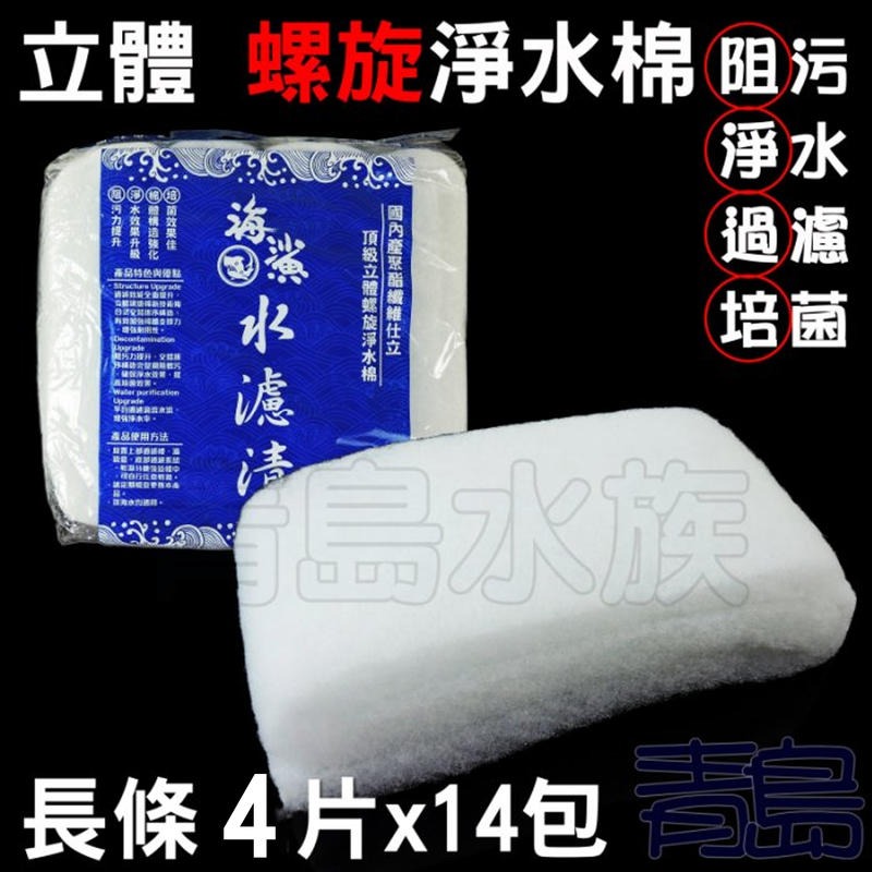 【五股/新莊/青島水族】特A級過濾白棉 直立螺旋棉 過濾棉 滴流棉 濾水棉==(滴流盒專用) 4片12片 (袋裝-細節圖3