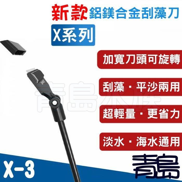 除藻刮刀【新莊/五股/青島水族】中國QANVEE仟銳 Q1 Q3 X1 鋁鎂合金 二合一 平沙鏟 55cm 附刀片 清潔-細節圖4