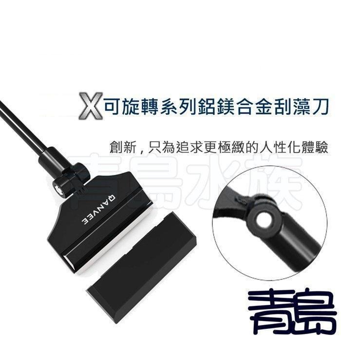 除藻刮刀【新莊/五股/青島水族】中國QANVEE仟銳 Q1 Q3 X1 鋁鎂合金 二合一 平沙鏟 55cm 附刀片 清潔-細節圖5