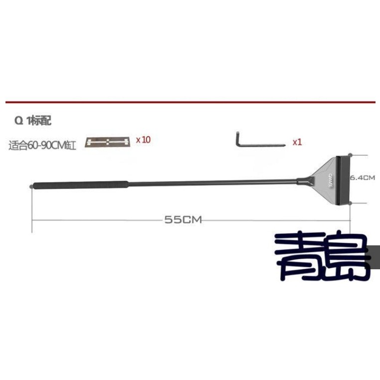 除藻刮刀【新莊/五股/青島水族】中國QANVEE仟銳 Q1 Q3 X1 鋁鎂合金 二合一 平沙鏟 55cm 附刀片 清潔-規格圖9