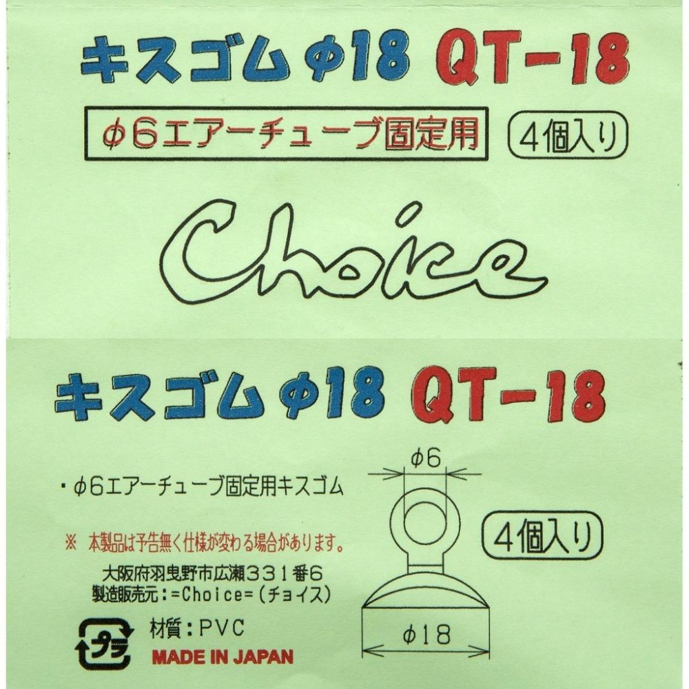 風管固定吸盤(不硬化)/日本製造【新莊/五股/青島水族】日本CHOICE－-【4入】Bubble替換吸盤 QT-18-細節圖3