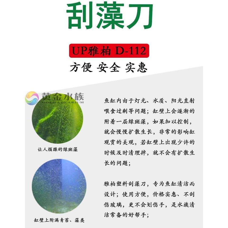 【新莊/五股/青島水族】台灣UP雅柏 除藻刮刀 軟刀片式樣 壓克力缸用 刮藻刀 除藻刀 魚缸-細節圖4