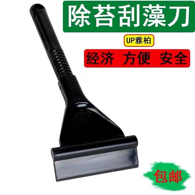 【新莊/五股/青島水族】台灣UP雅柏 除藻刮刀 軟刀片式樣 壓克力缸用 刮藻刀 除藻刀 魚缸-細節圖8