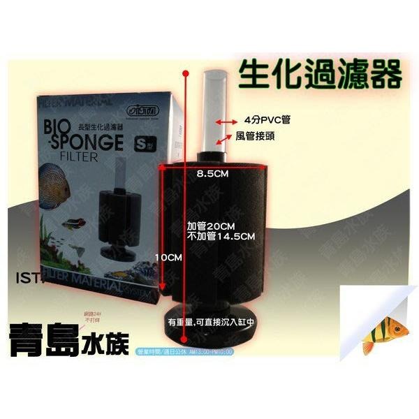 【青島水族】台灣ISTA伊士達 長型S型 長型L型 生化過濾器 水妖精 長型生化過濾器 I-148  I-149-細節圖2
