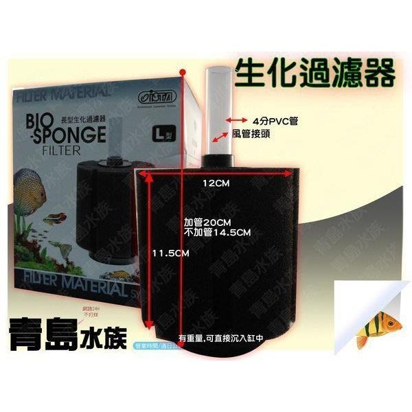 【青島水族】台灣ISTA伊士達 長型S型 長型L型 生化過濾器 水妖精 長型生化過濾器 I-148  I-149-細節圖3