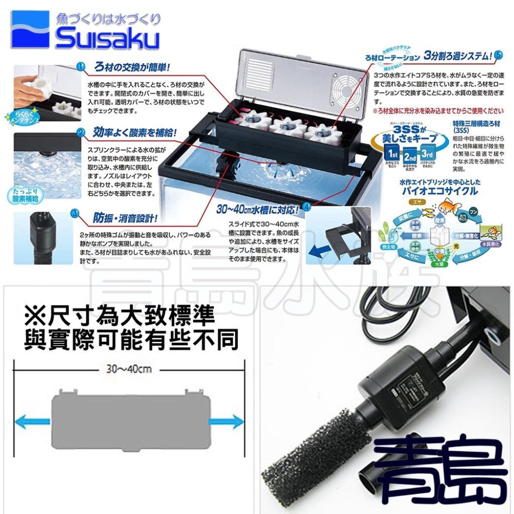 迷你上部【青島水族】日本Suisaku水作 過濾器 伸縮 30-40cm 含馬達 1尺缸==S-細節圖4