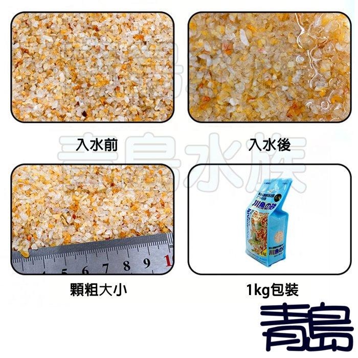 【新莊/五股/青島水族】日本SUDO 川魚砂 1kg 天然砂礫 觀賞魚 池塘河砂 造景底沙 溪魚 底沙 水草 河川魚-細節圖4