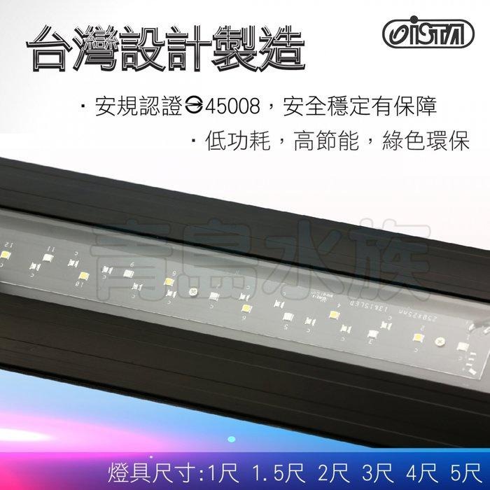 【青島水族】ISTA伊士達 2代3代LED全色系跨燈 高節能 全藍燈 30cm 45cm 60cm 90cm 120cm-細節圖6