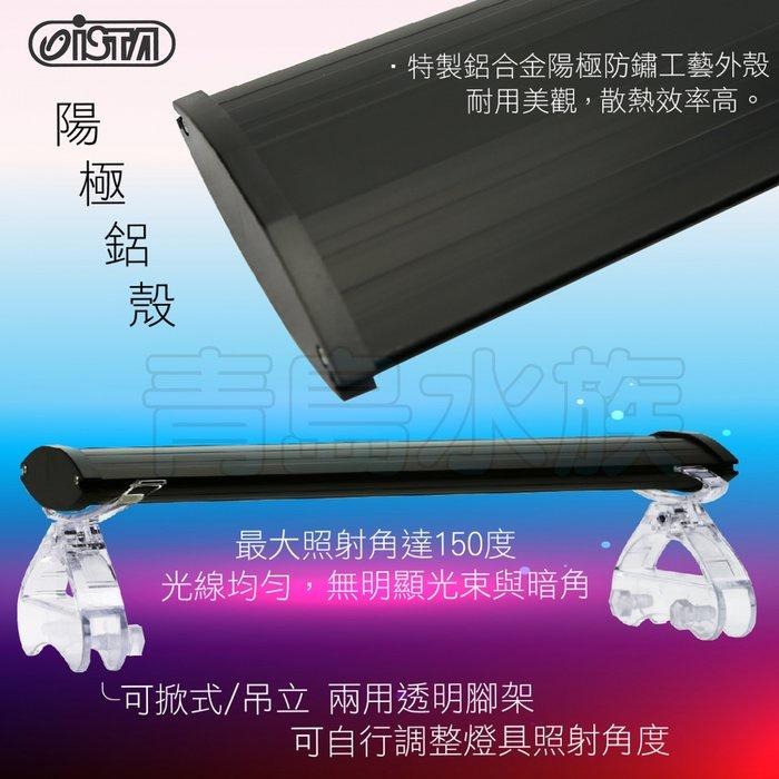 【青島水族】ISTA伊士達 2代3代LED全色系跨燈 高節能 全藍燈 30cm 45cm 60cm 90cm 120cm-細節圖7