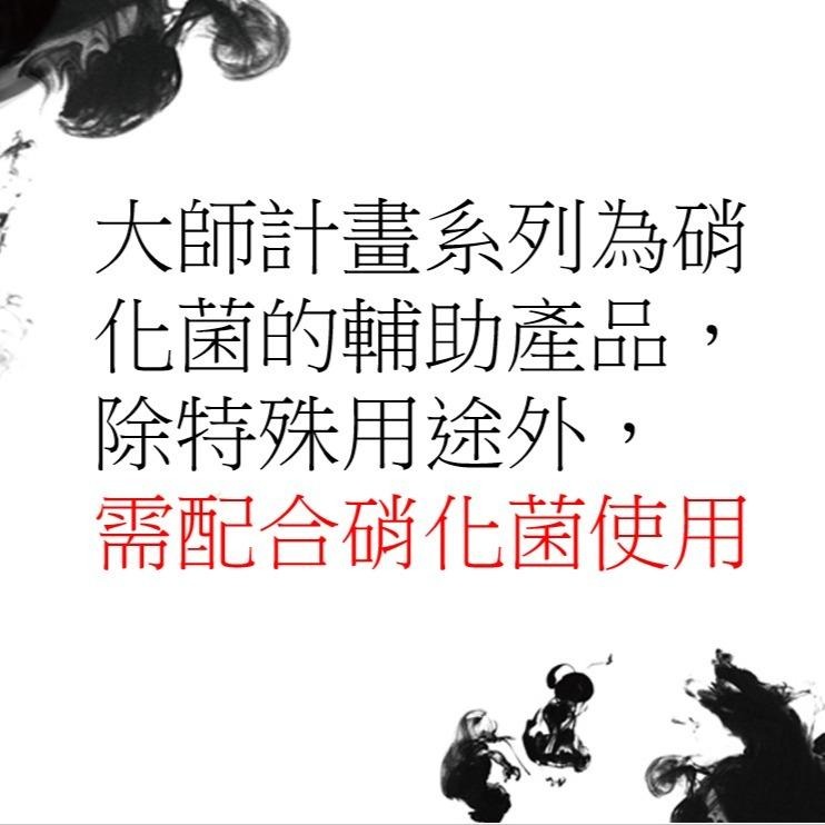 【五股/新莊/青島】台灣友浚 大師計畫 D.FIVE/Var.NATTO/B.MEGA 淨水 魚缸澄清 除臭 硝化菌搭配-細節圖5