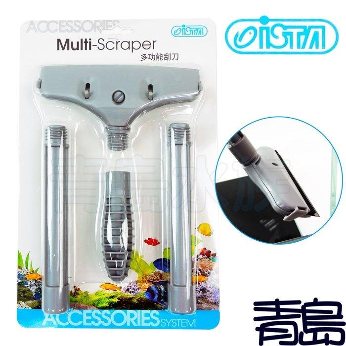 【青島水族】台灣ISTA伊士達 不鏽鋼浮力刮刀 S型 橡膠刮刀 S型 替換 多功能 多層次 刮刀 延長柄-細節圖5