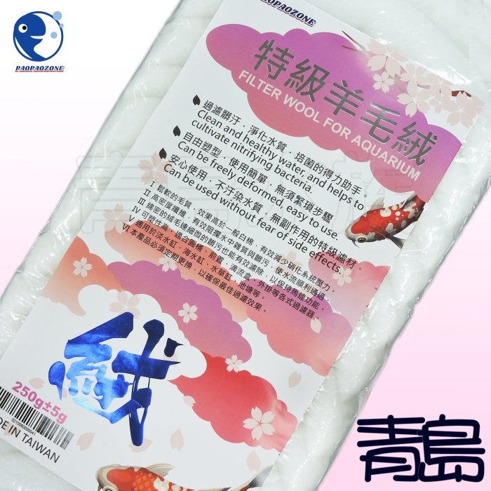 台灣泡泡龍羊毛絨250g