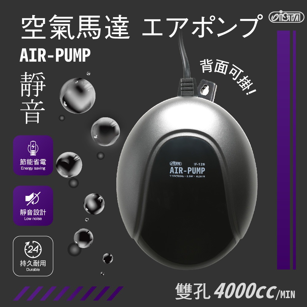 【新莊/五股/青島】ISTA 伊士達 AIR-PUMP 靜音空氣馬達 打氣機 2000cc 4000cc 8000cc-細節圖3