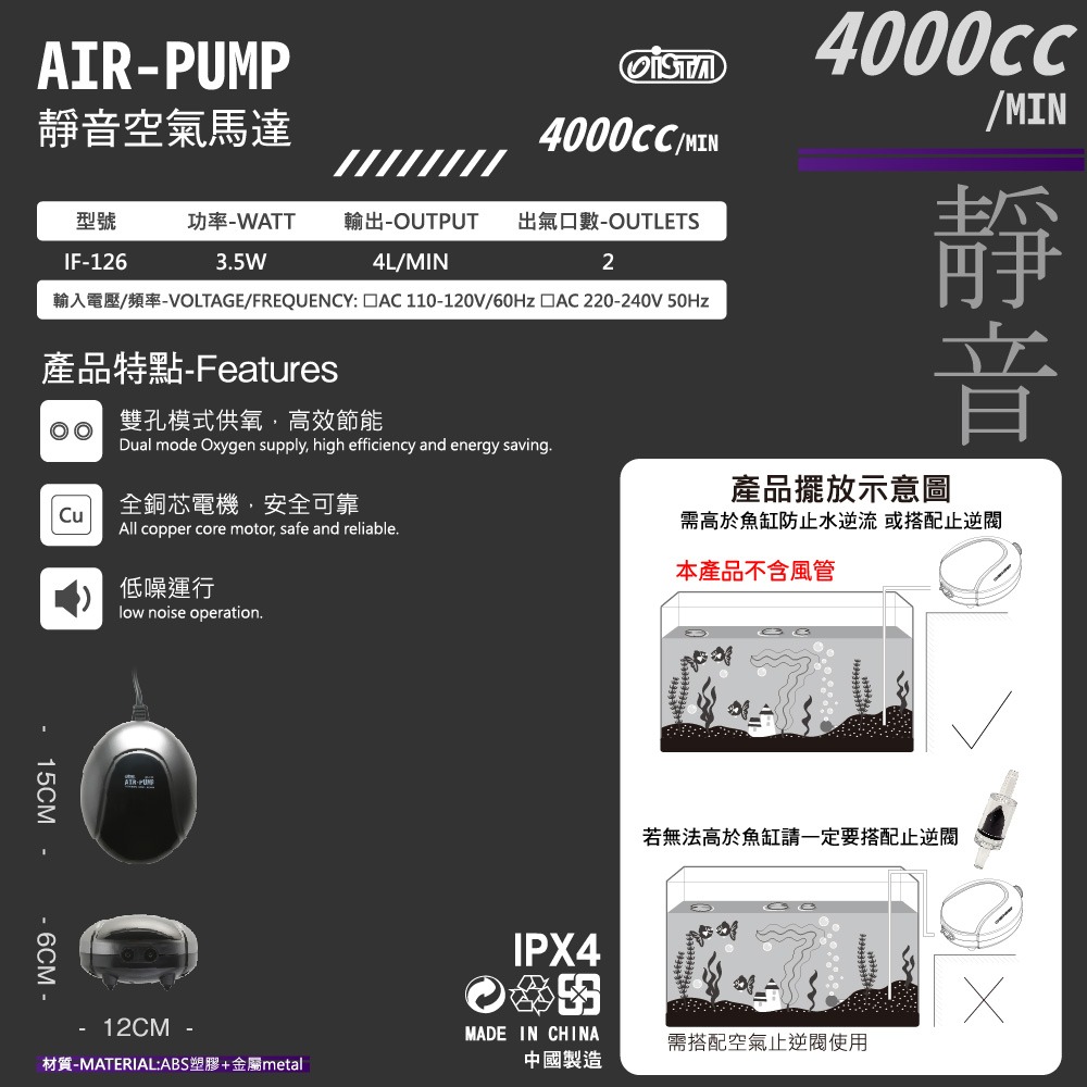【新莊/五股/青島】ISTA 伊士達 AIR-PUMP 靜音空氣馬達 打氣機 2000cc 4000cc 8000cc-細節圖4