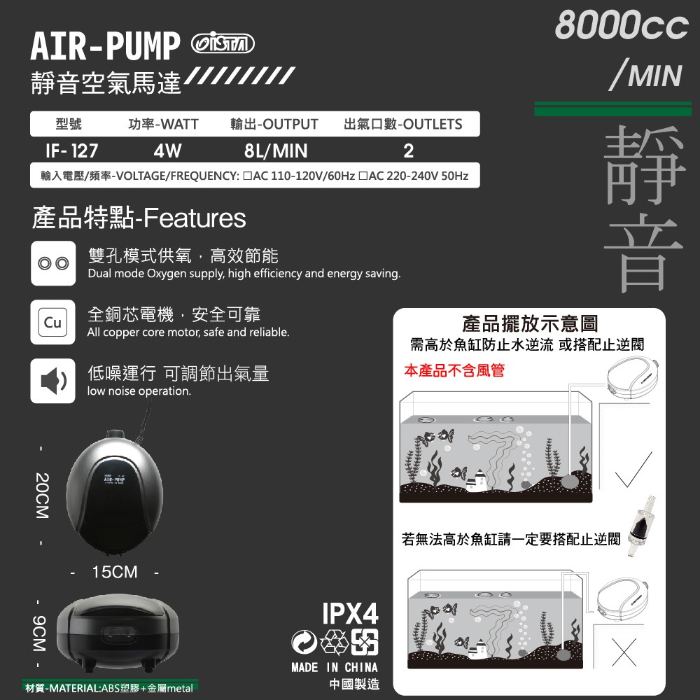 【新莊/五股/青島】ISTA 伊士達 AIR-PUMP 靜音空氣馬達 打氣機 2000cc 4000cc 8000cc-細節圖6