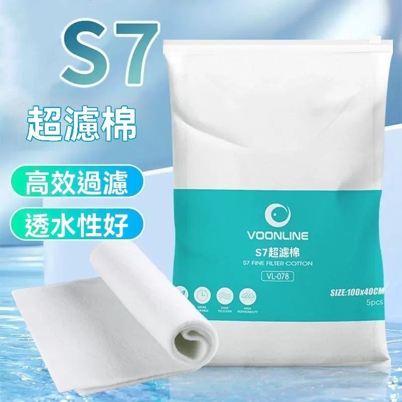 加長纖維【五股/新莊/青島水族】美國沃韋朗 S7超濾棉 可清洗 羊毛毧 羊毛絨 過濾棉 白棉 高密度 魚缸過濾-規格圖7