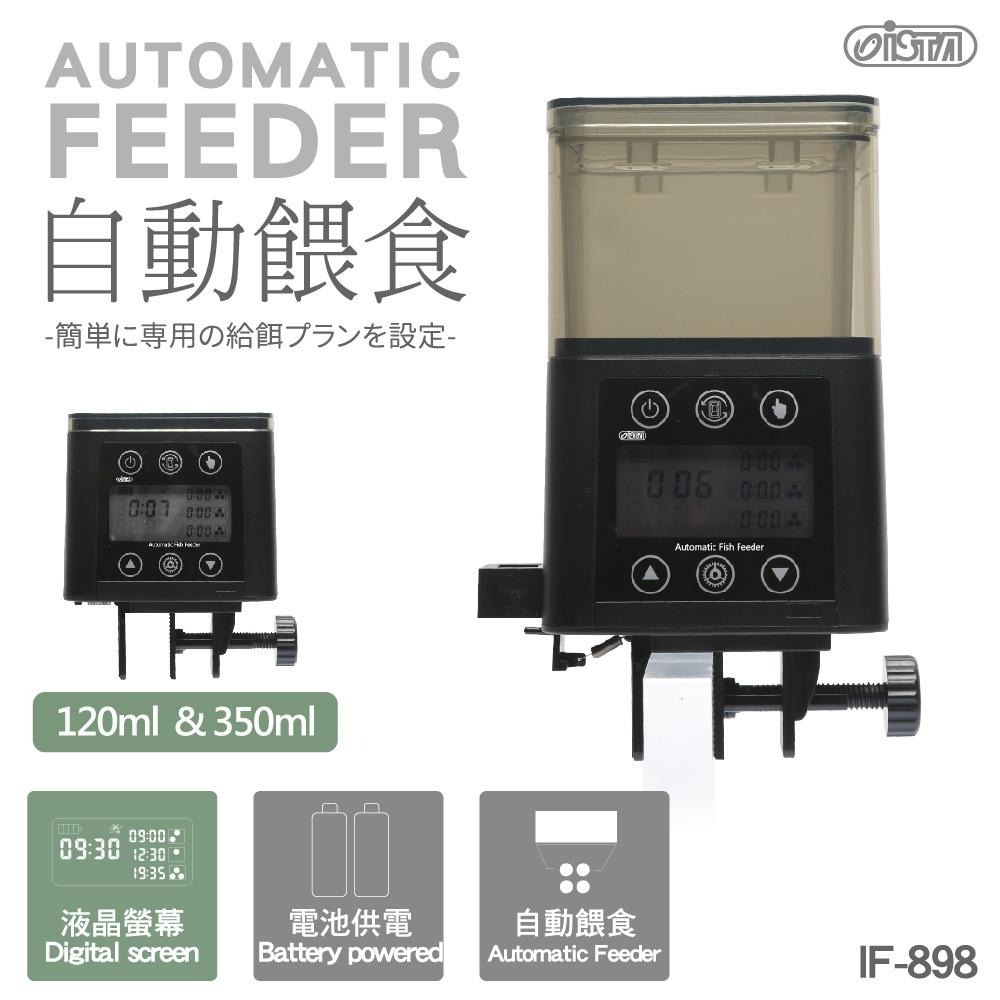 【青島水族】ISTA 伊士達 自動餵食器 自動投食器 魚飼料餵食 時餵魚 餵魚器 魚缸自動餵食飼料 飼料 魚飼料 餵食機-細節圖2