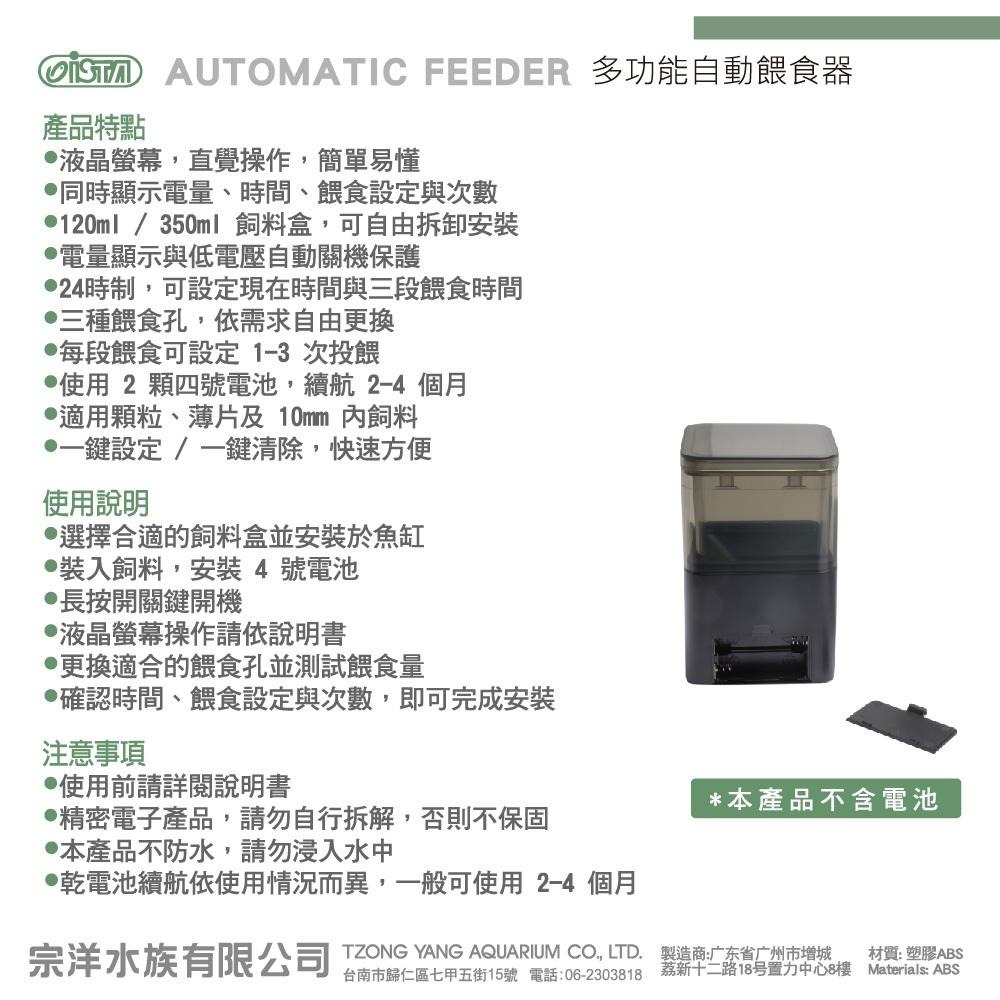 【青島水族】ISTA 伊士達 自動餵食器 自動投食器 魚飼料餵食 時餵魚 餵魚器 魚缸自動餵食飼料 飼料 魚飼料 餵食機-細節圖5
