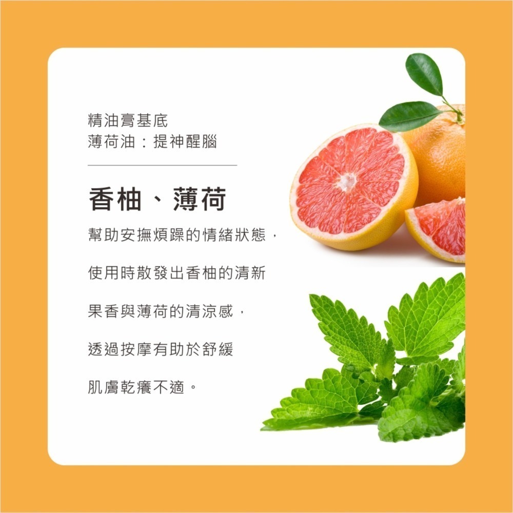 【熊大庄】買3送1-香柚薄荷精油膏 30ml-細節圖2