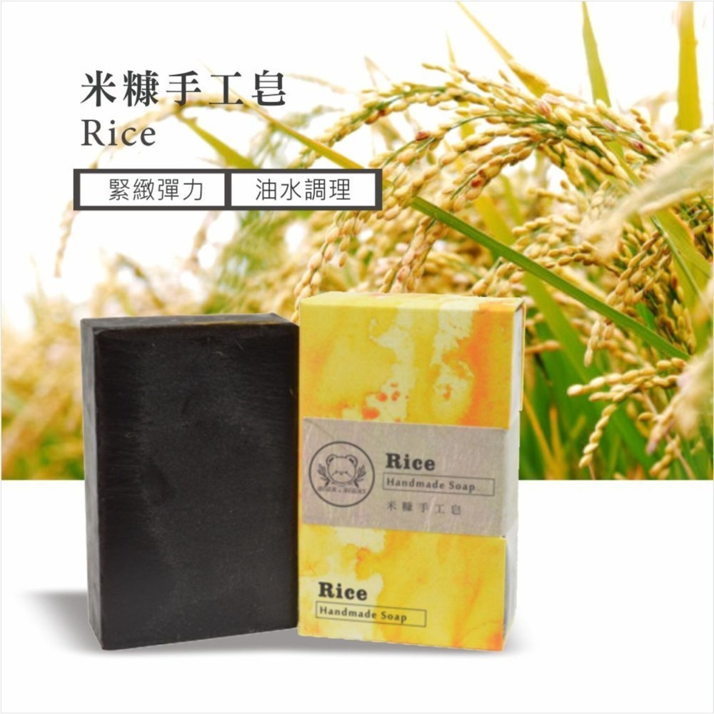 【熊大庄】買3送1-米糠手工皂 160g-細節圖2