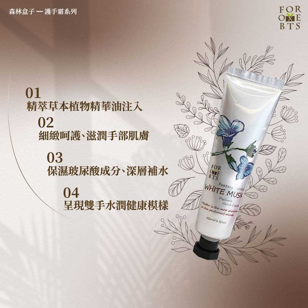 【森林盒子】買3送1-異想花園白麝香護手霜50ml-細節圖3