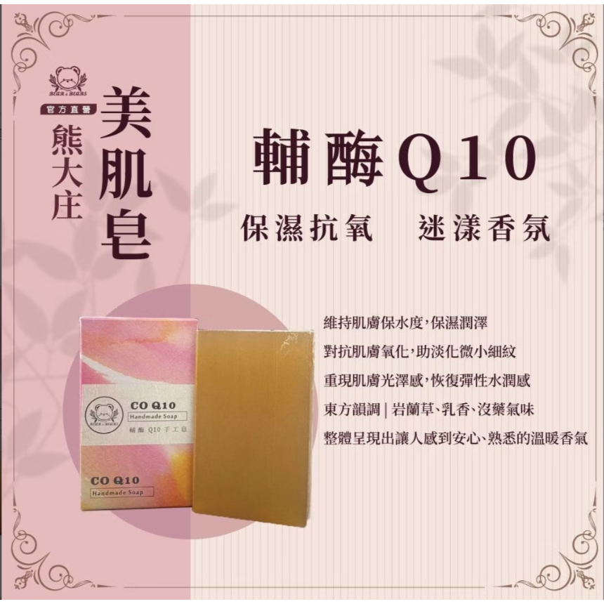 熊大庄│輔酶Q10手工皂 160g (兩入)-細節圖3