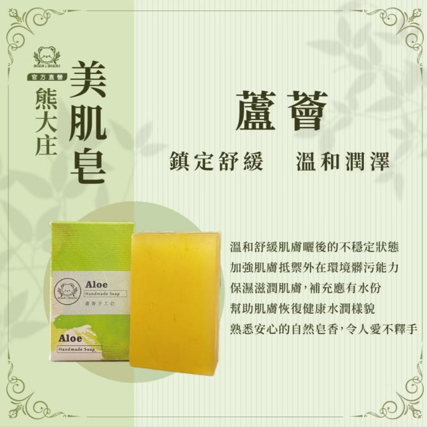 熊大庄│蘆薈手工皂 160g (兩入)-細節圖3