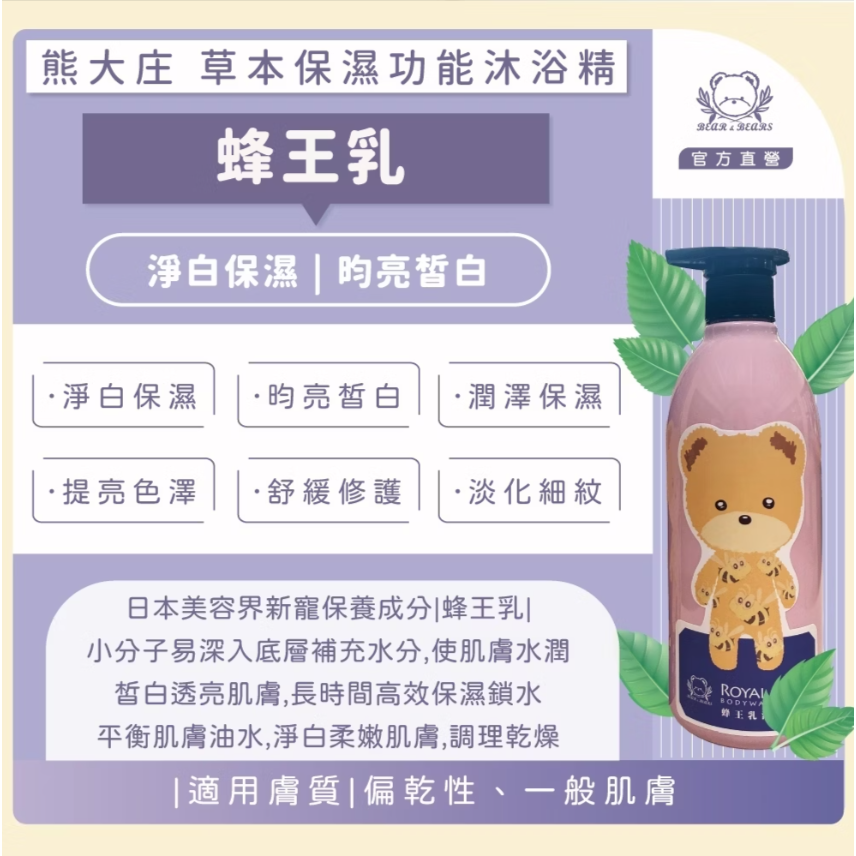 熊大庄│蜂王乳沐浴精 500ml-細節圖2