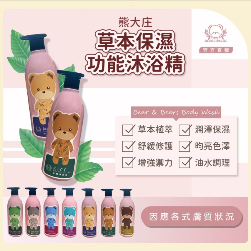 熊大庄│蜂王乳沐浴精 500ml-細節圖4