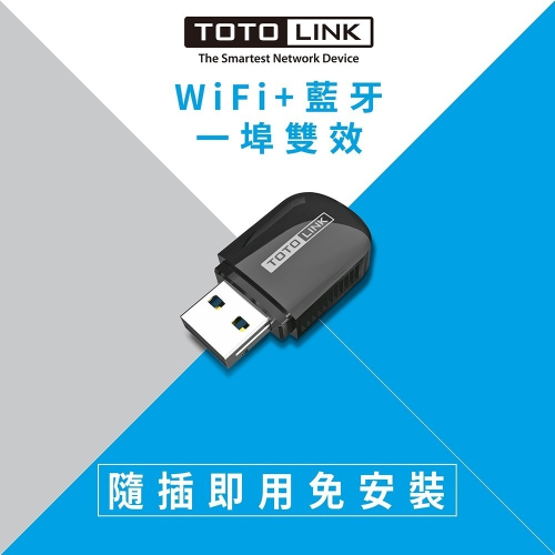 TOTOLINK A600UB AC600 雙頻WiFi USB 藍牙無線網卡