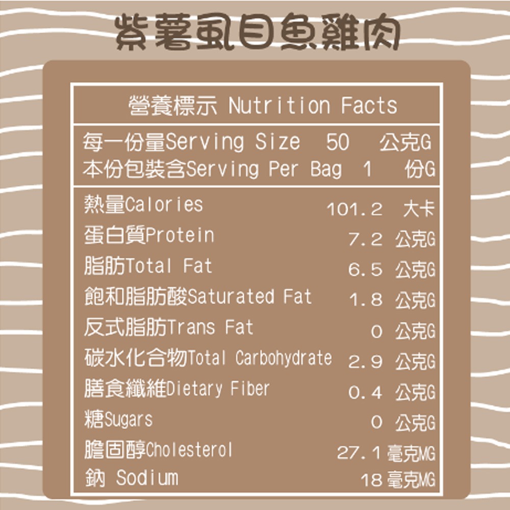 紫薯虱目魚雞肉乾-細節圖3