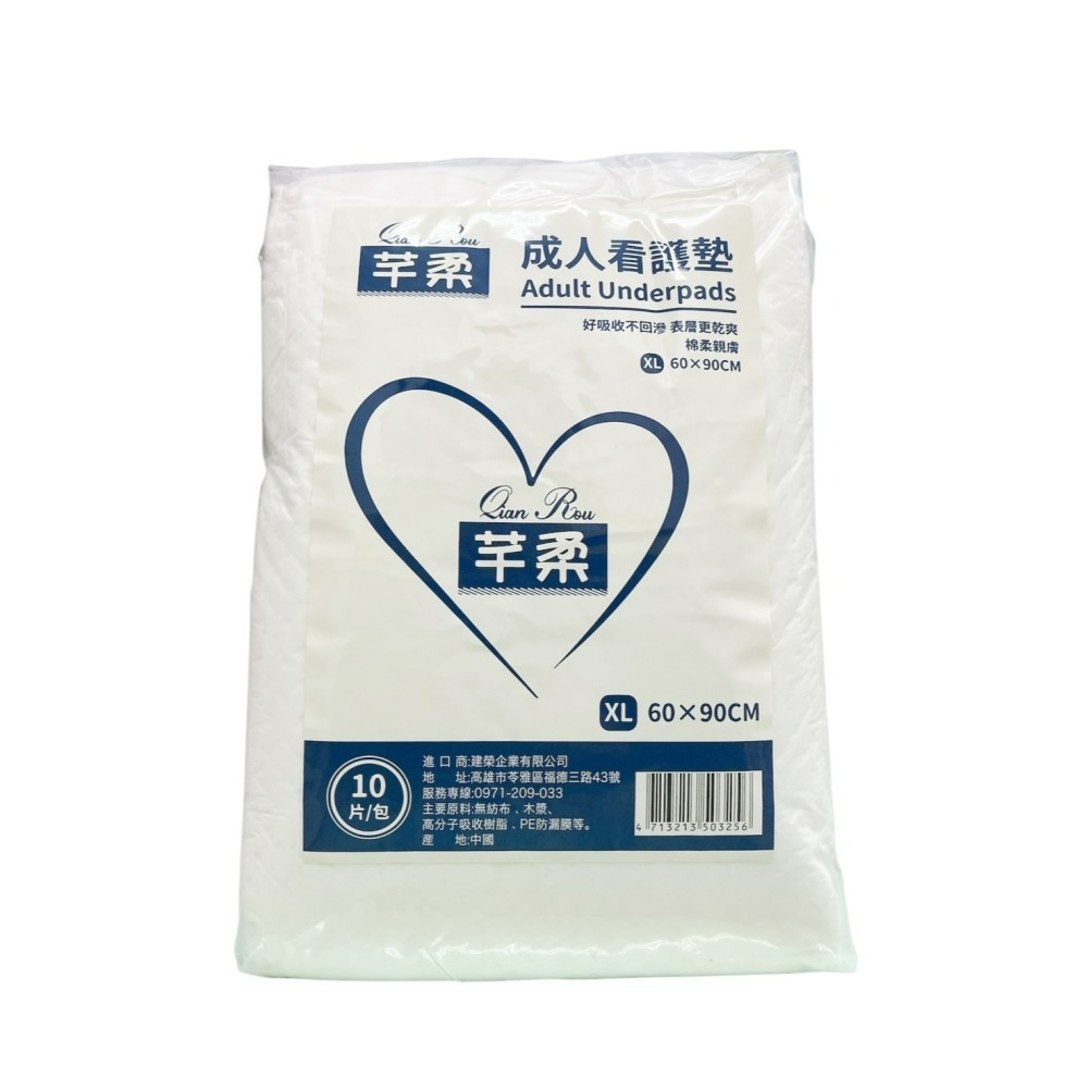 芊柔成人看護墊XL10入-細節圖2