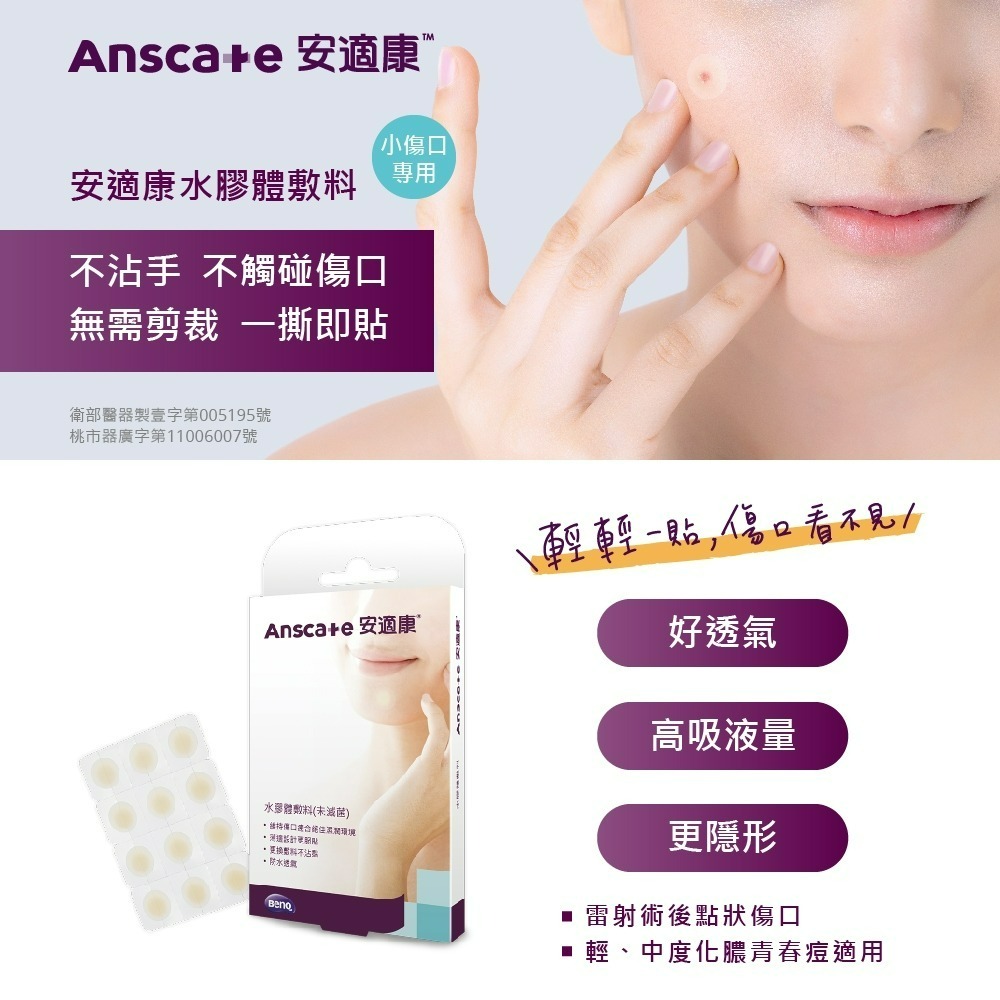 安適康痘貼36入-細節圖2
