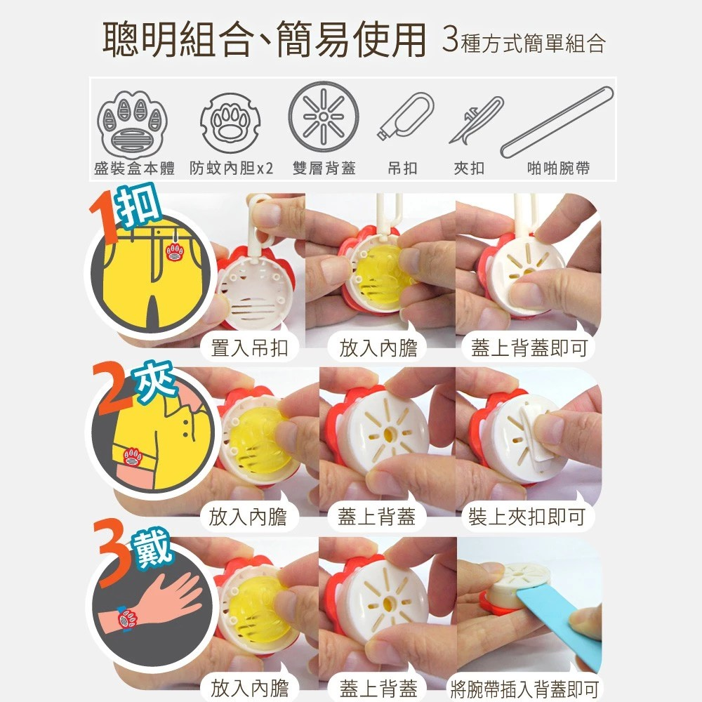 防蚊啪啪扣-熊掌-細節圖5