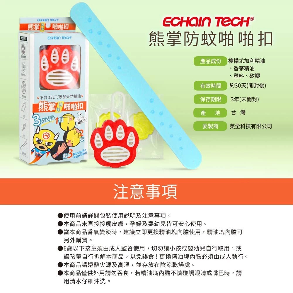 防蚊啪啪扣-熊掌-細節圖6