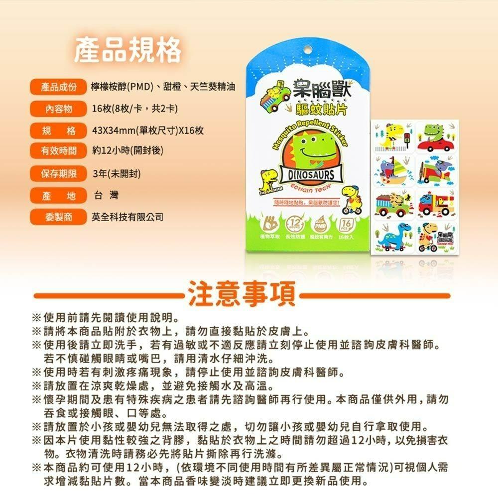 防蚊貼片呆腦獸方16入-細節圖7
