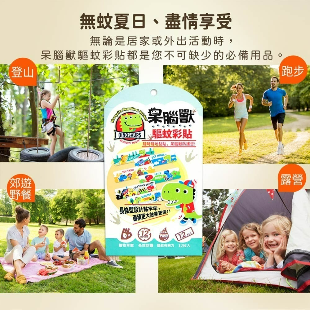 防蚊貼片呆腦獸長12入-細節圖6