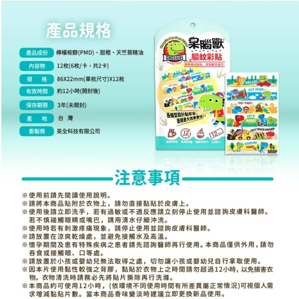 防蚊貼片呆腦獸長12入-細節圖7