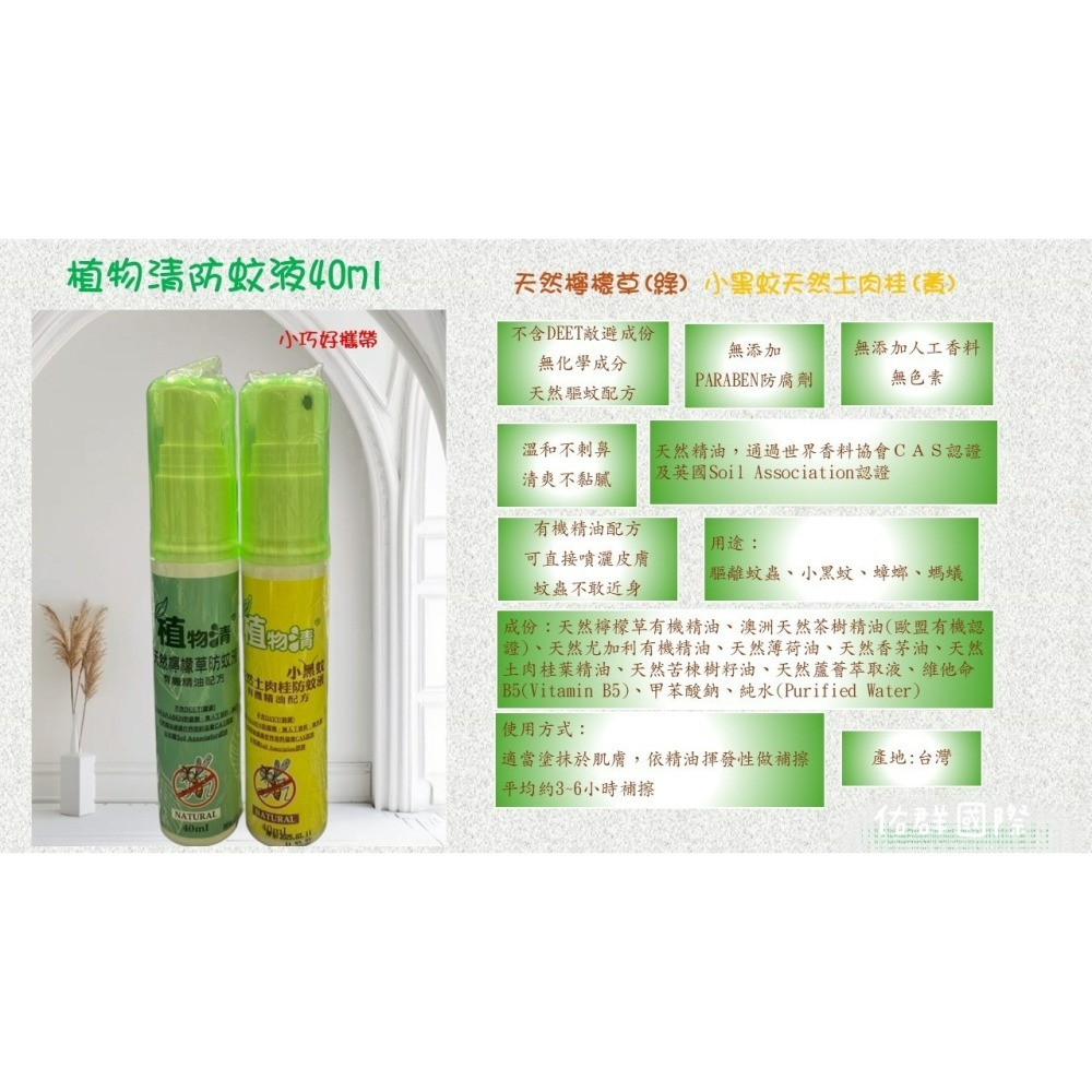 防蚊液植物清土肉桂40ml-細節圖2